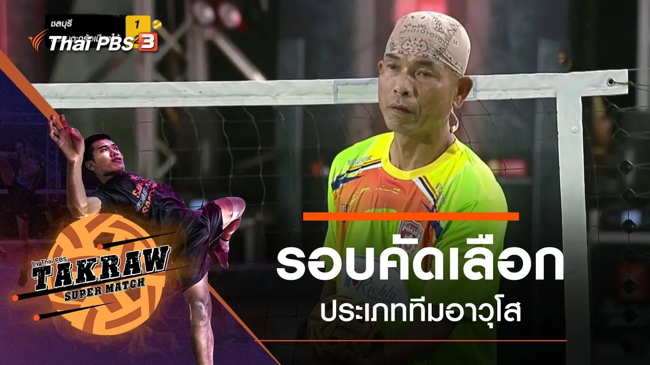 รอบคัดเลือกประเภททีมอาวุโส