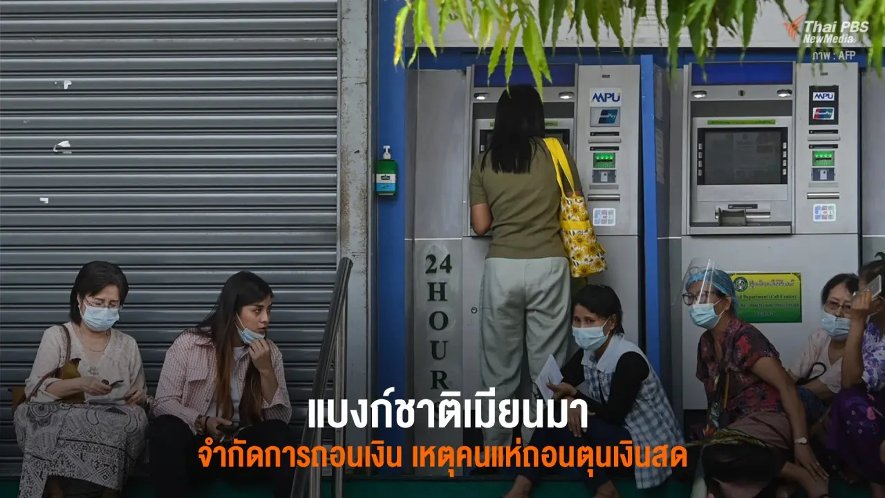 วิกฤตการเมืองเมียนมา