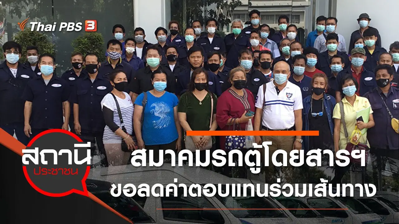 สถานีประชาชน