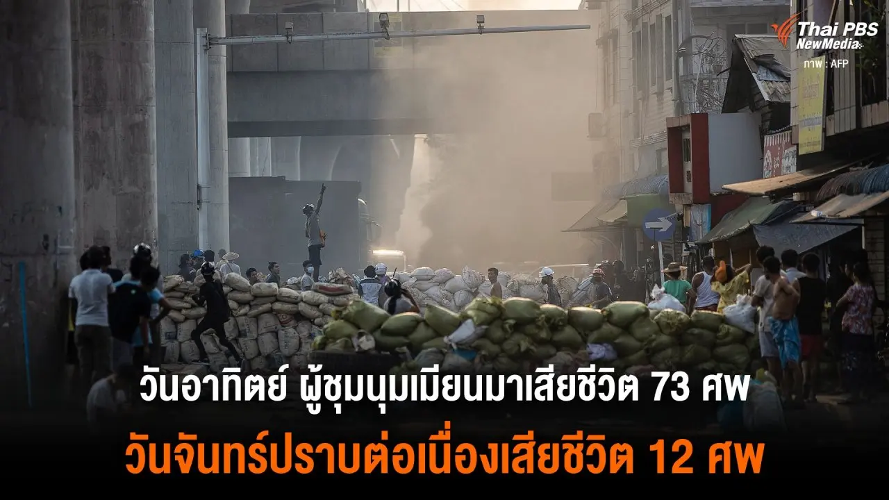 วิกฤตการเมืองเมียนมา