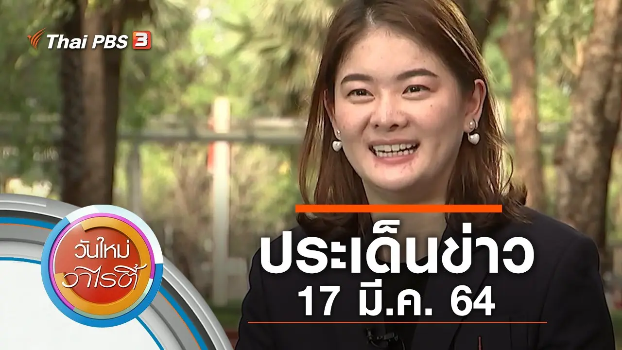 วันใหม่วาไรตี้