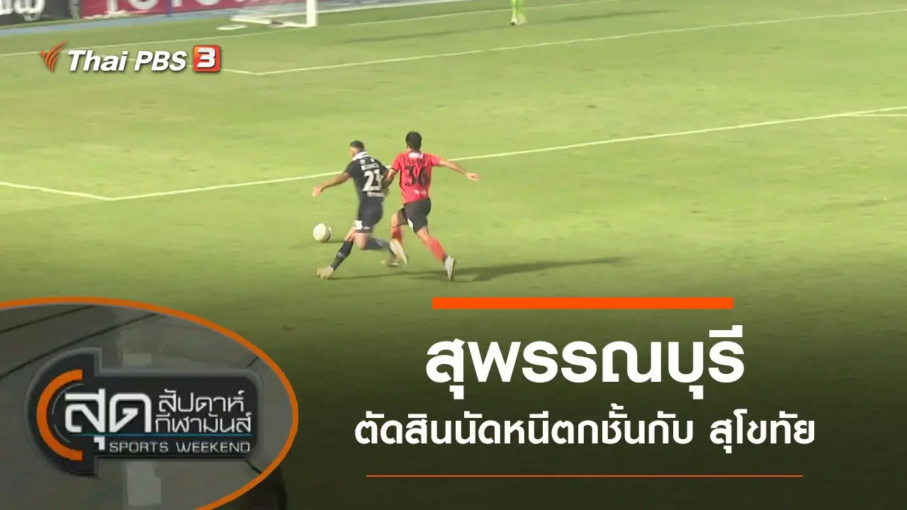ประเด็นข่าว (27 มี.ค. 64)