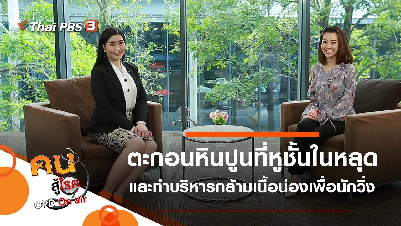ตะกอนหินปูนที่หูชั้นในหลุด, บริหารกล้ามเนื้อน่อง ป้องกันอาการเกร็งในนักวิ่ง