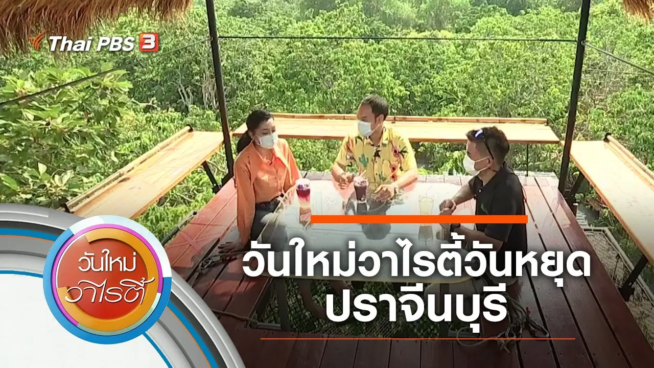 วันใหม่วาไรตี้