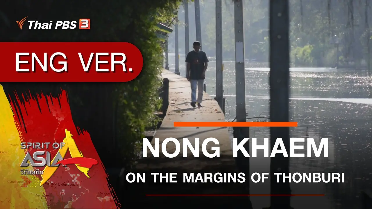 ​NONG KHAEM : ON THE MARGINS OF THONBURI