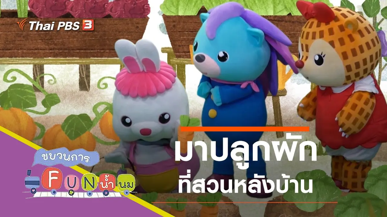 ผัก