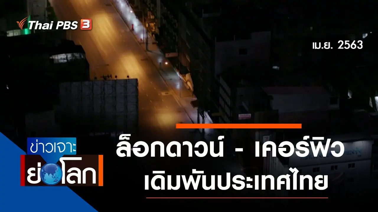 ประเด็นข่าว (10 ก.ค. 64)