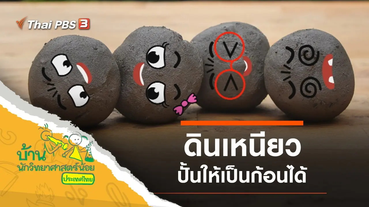 ดินเหนียว