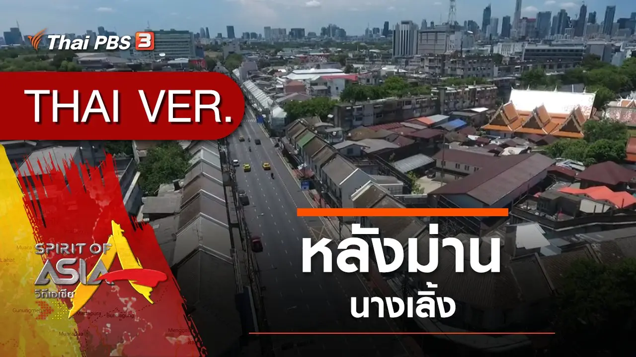 หลังม่านนางเลิ้ง