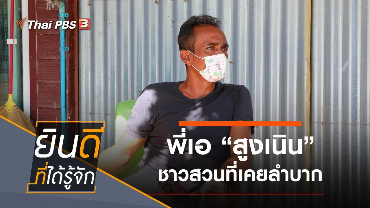 สูงเนิน