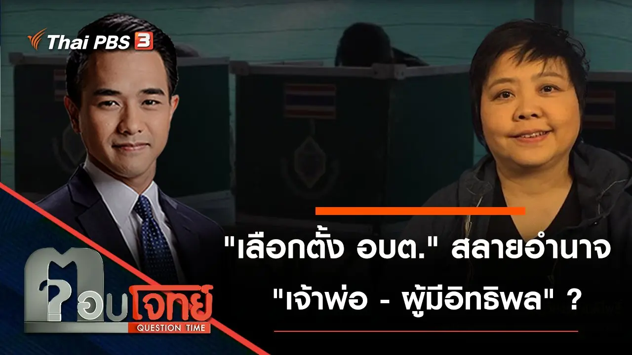 ตอบโจทย์