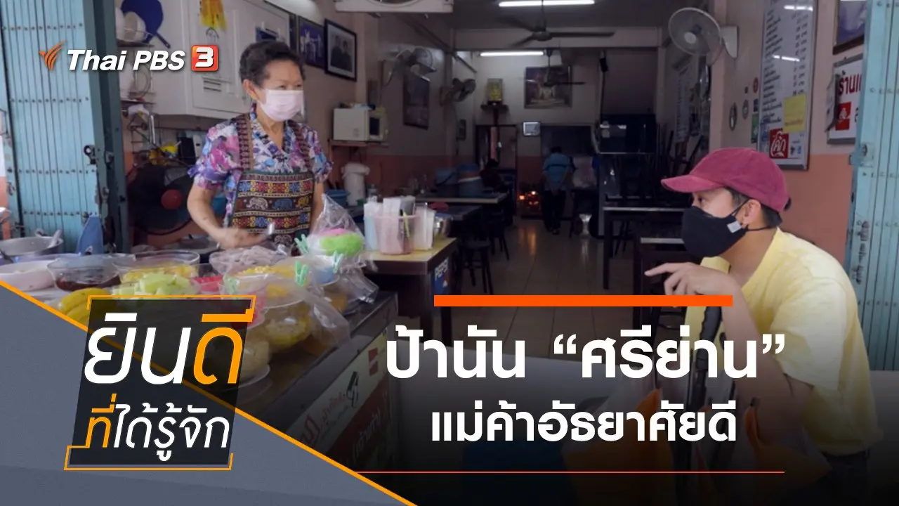 ศรีย่าน