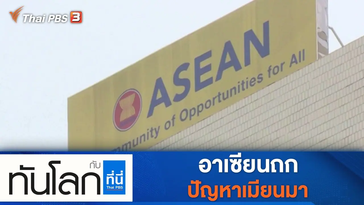 ประเด็นข่าว (15 ต.ค. 64)