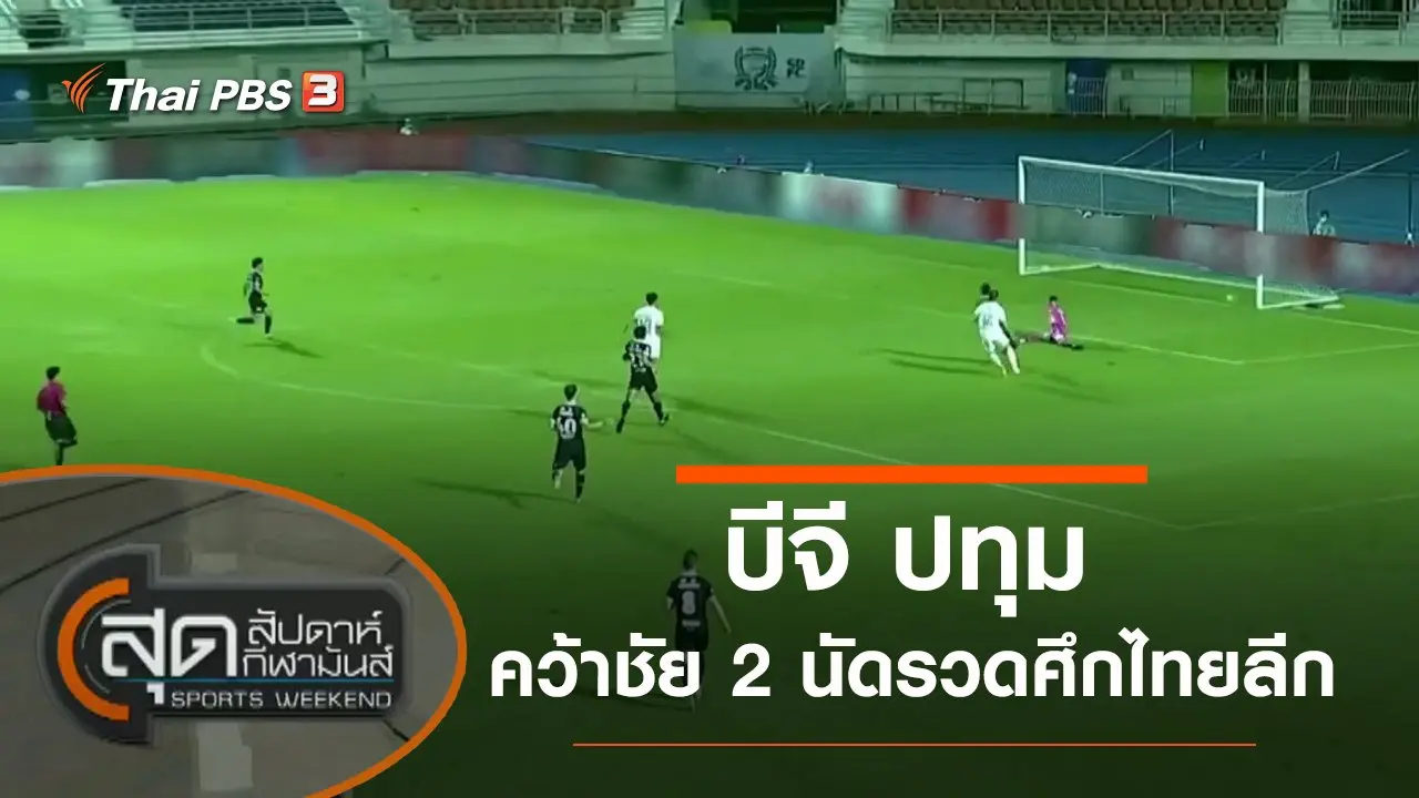 ประเด็นข่าว (17 ต.ค. 64)