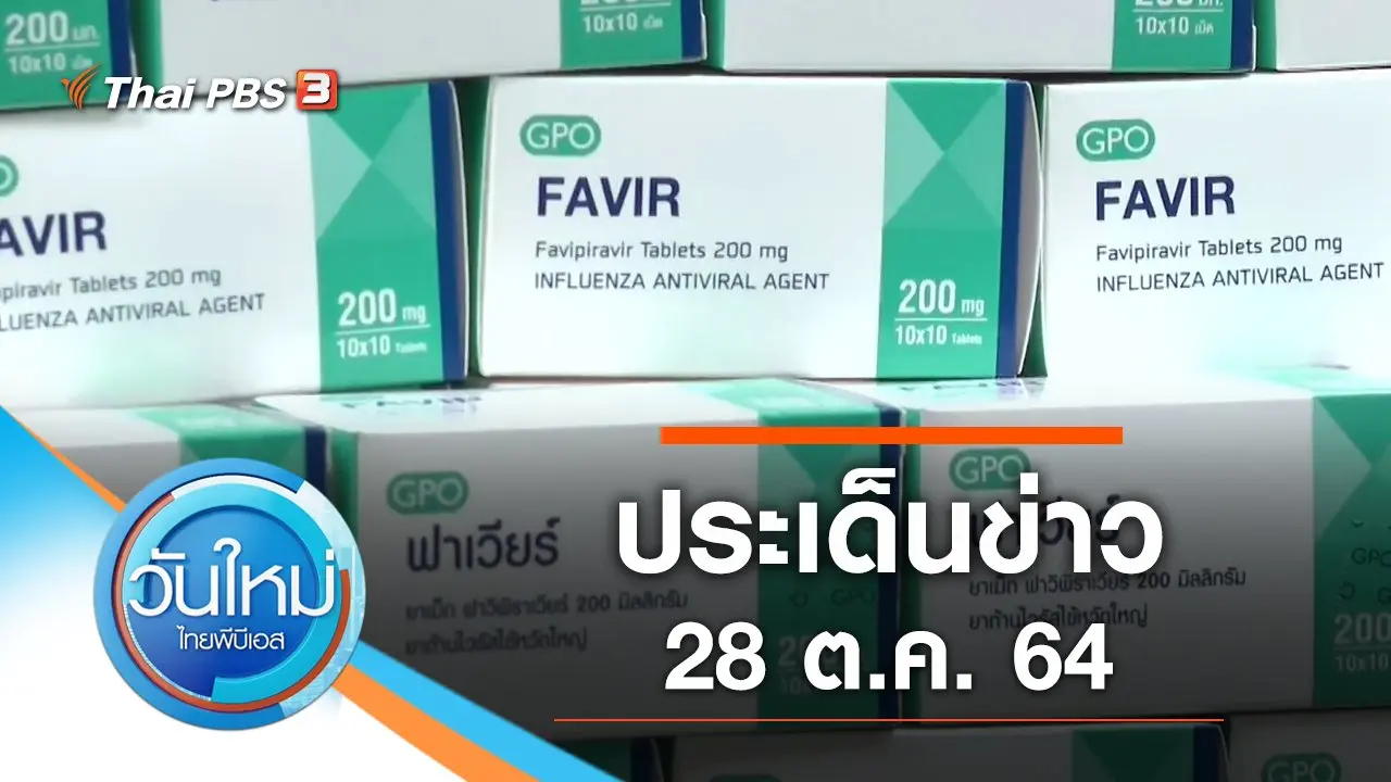 วันใหม่  ไทยพีบีเอส
