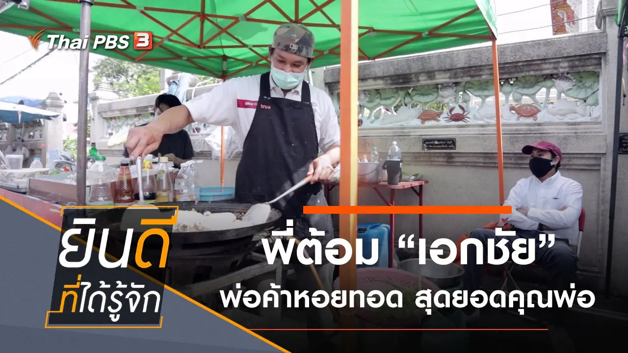 เอกชัย