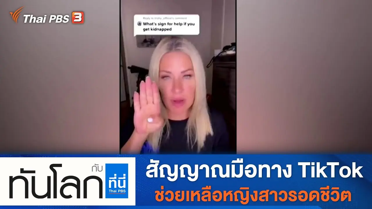 ประเด็นข่าว (9 พ.ย. 64)