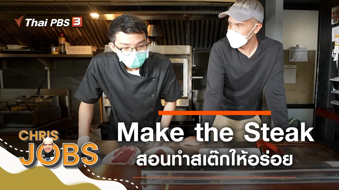 Make the Steak
