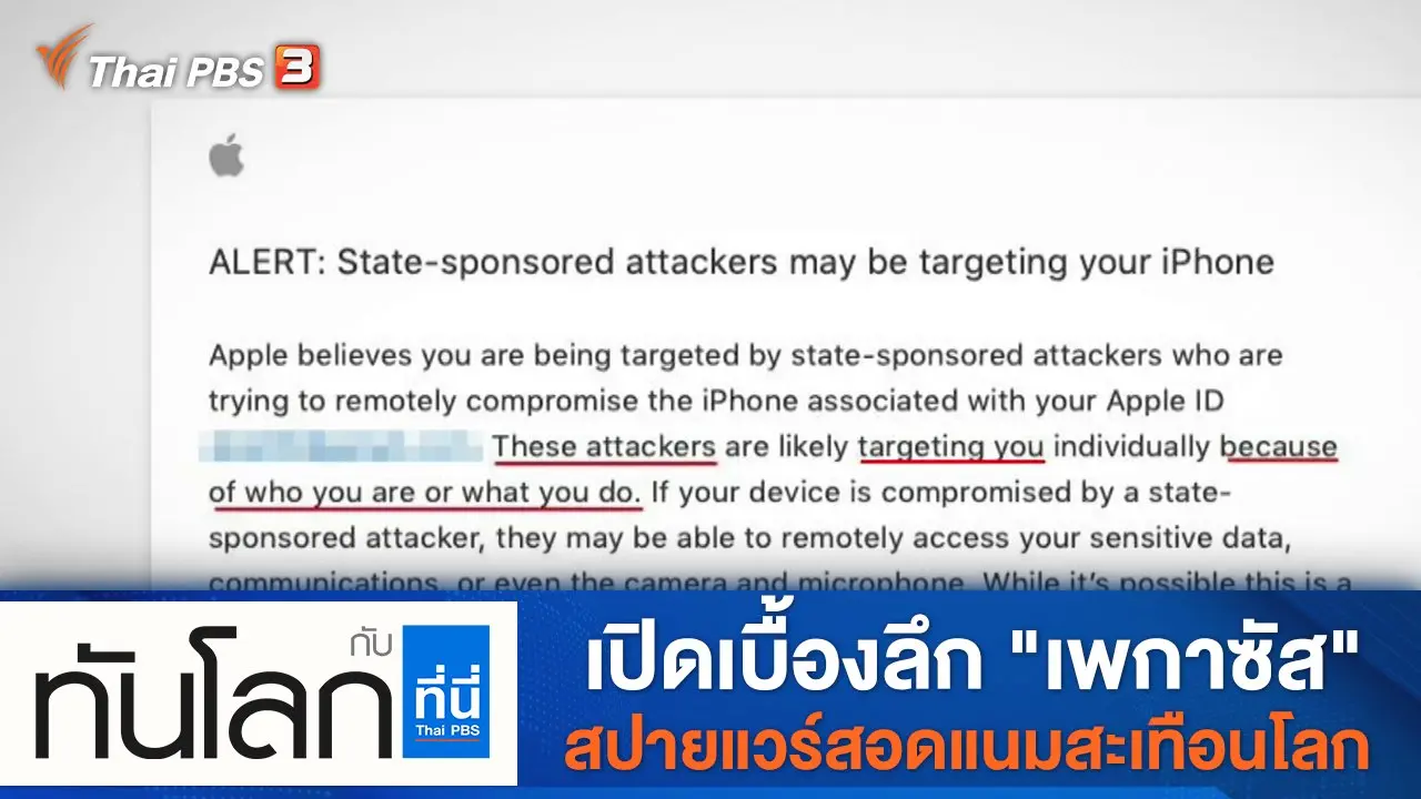 ประเด็นข่าว (25 พ.ย. 64)