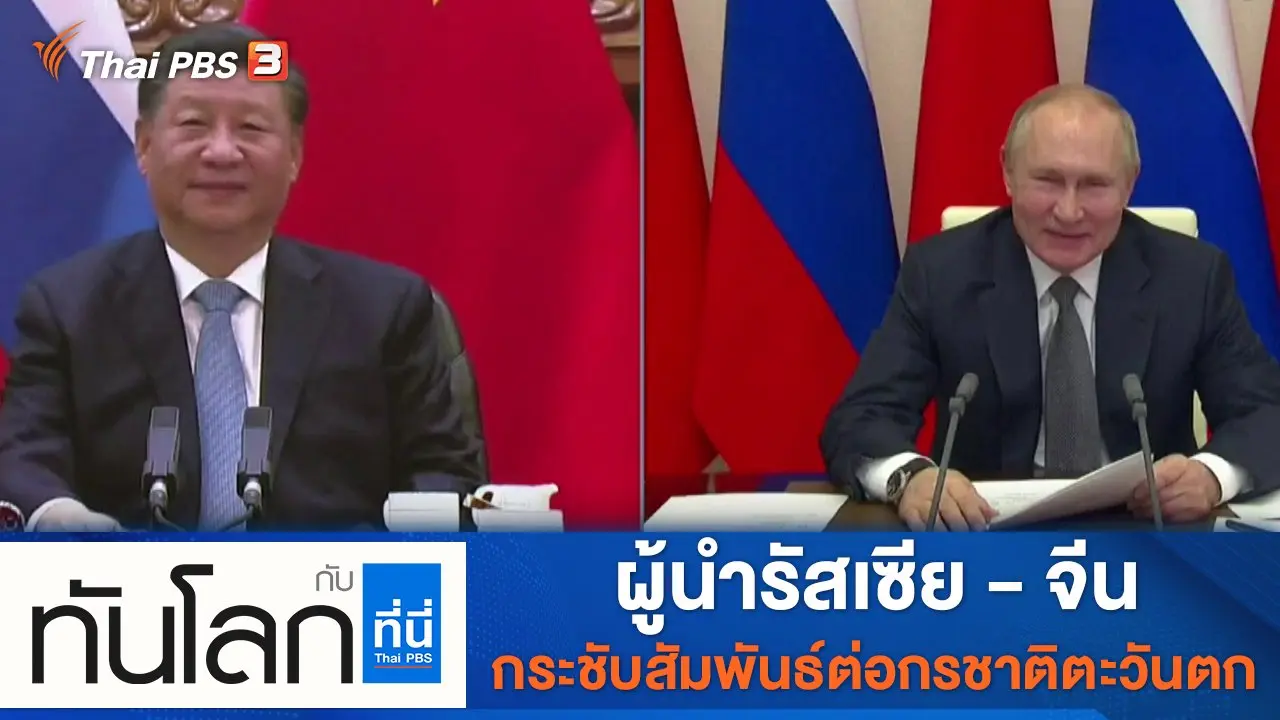 ประเด็นข่าว (15 ธ.ค. 64)