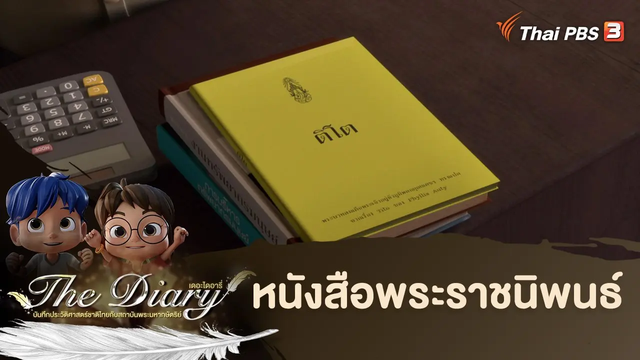 หนังสือพระราชนิพนธ์
