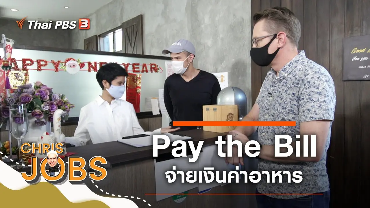 Pay the Bill