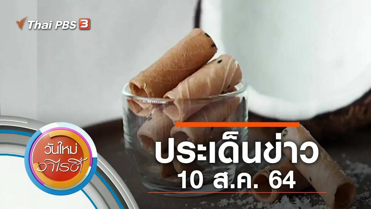 วันใหม่วาไรตี้