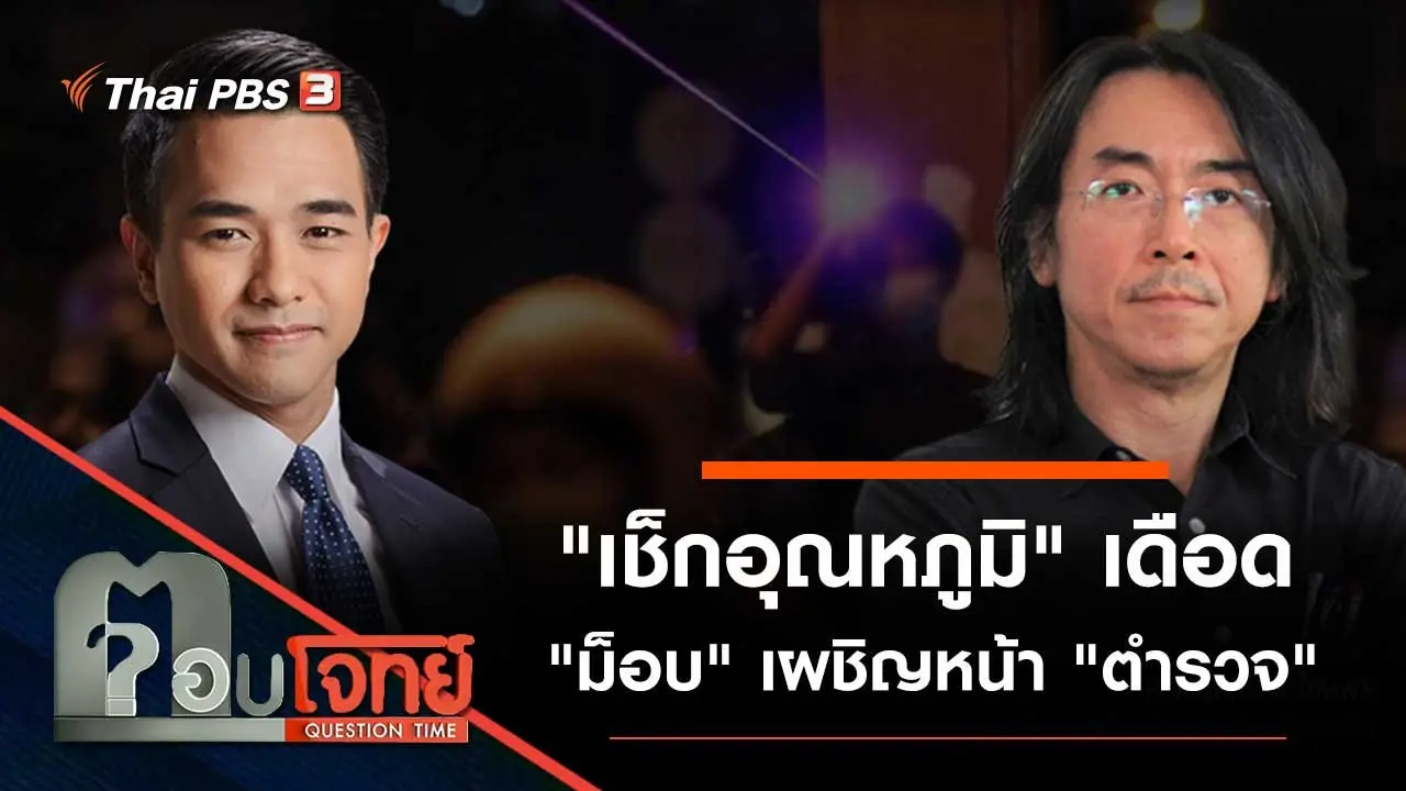 ตอบโจทย์