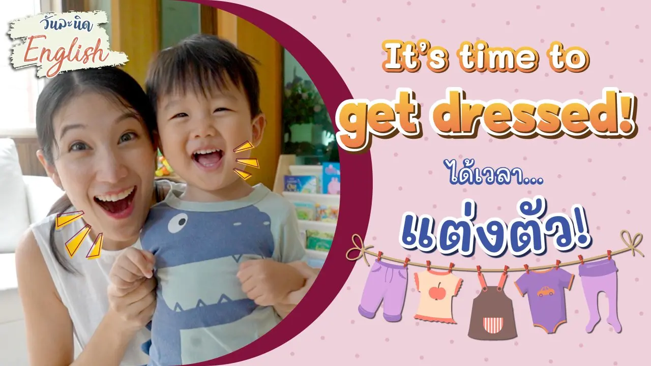 It's time to get dressed!