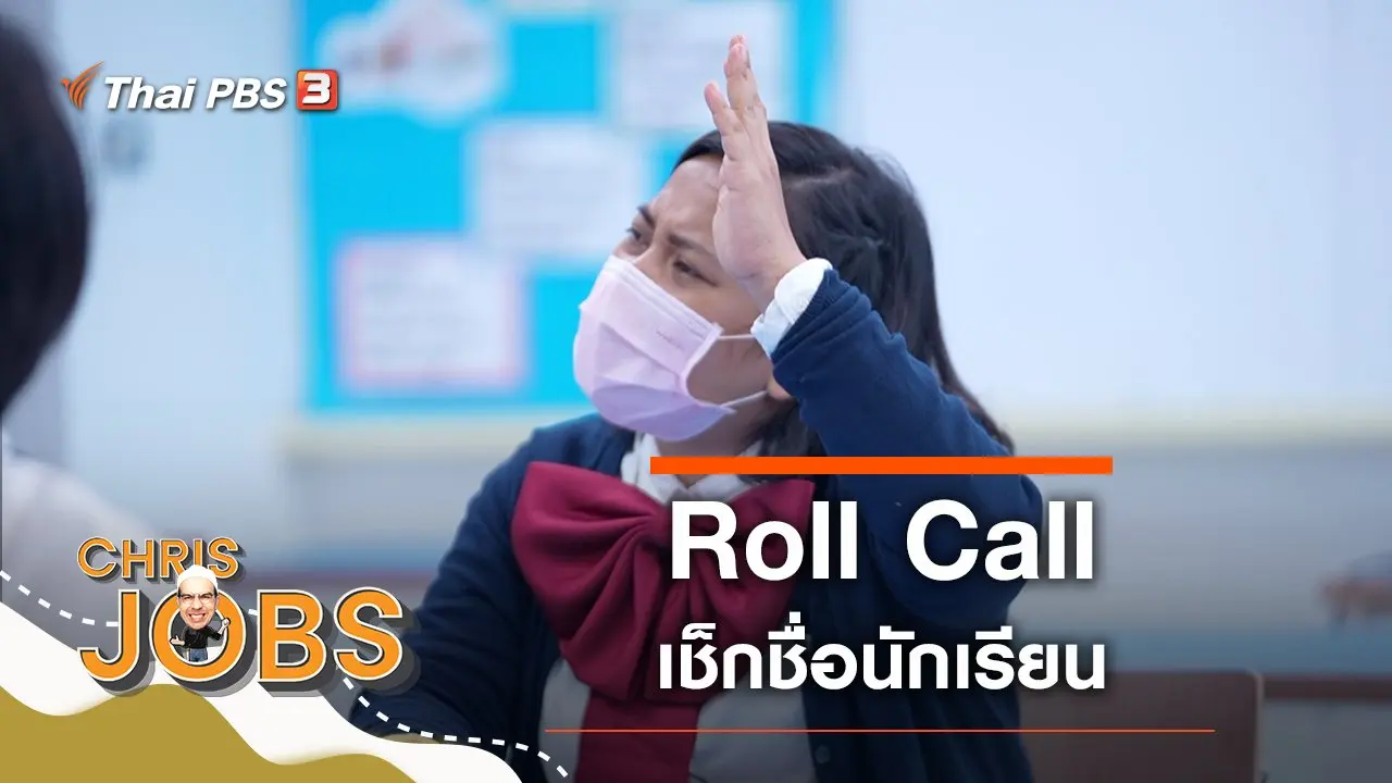 Roll Call