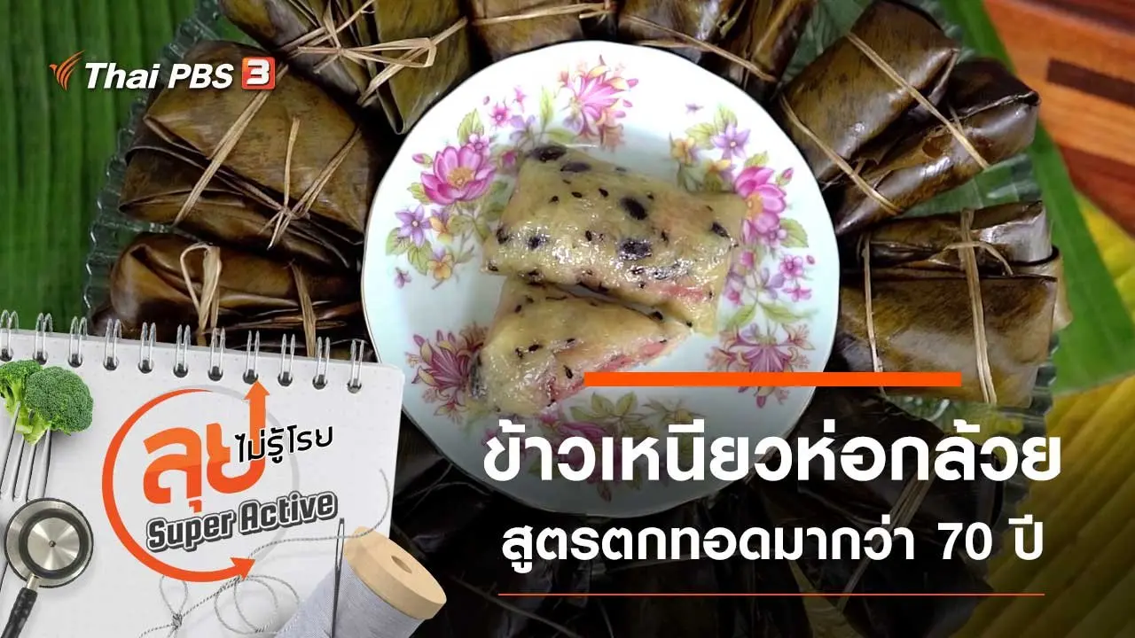 ข้าวเหนียวห่อกล้วยยายศรี