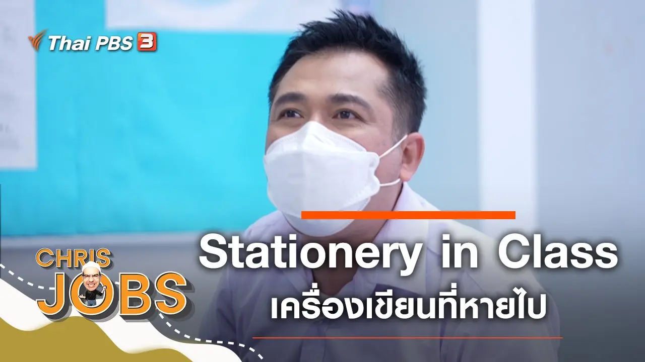 Stationery in Class