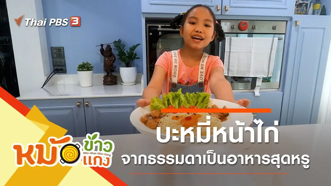 บะหมี่หน้าไก่