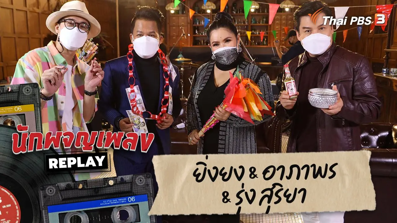 สุขทั้งปีแฮปปีทุกเทศกาล