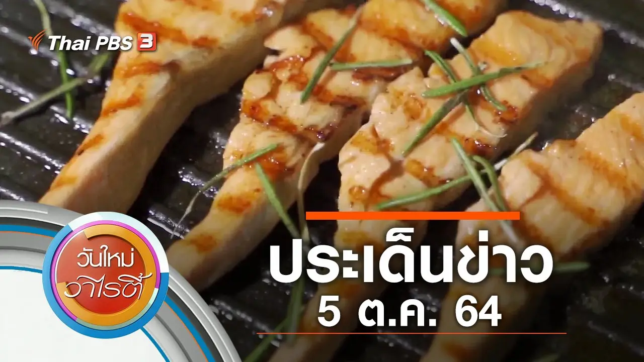 วันใหม่วาไรตี้