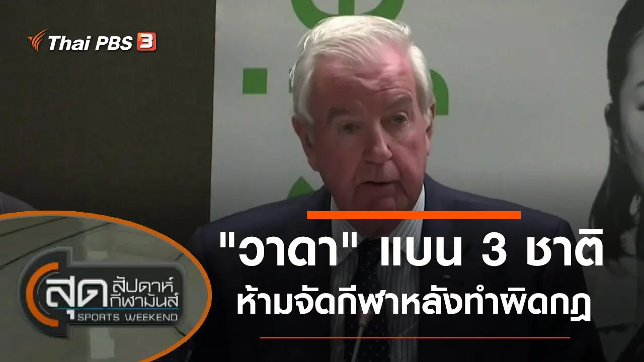 ประเด็นข่าว (9 ต.ค. 64)
