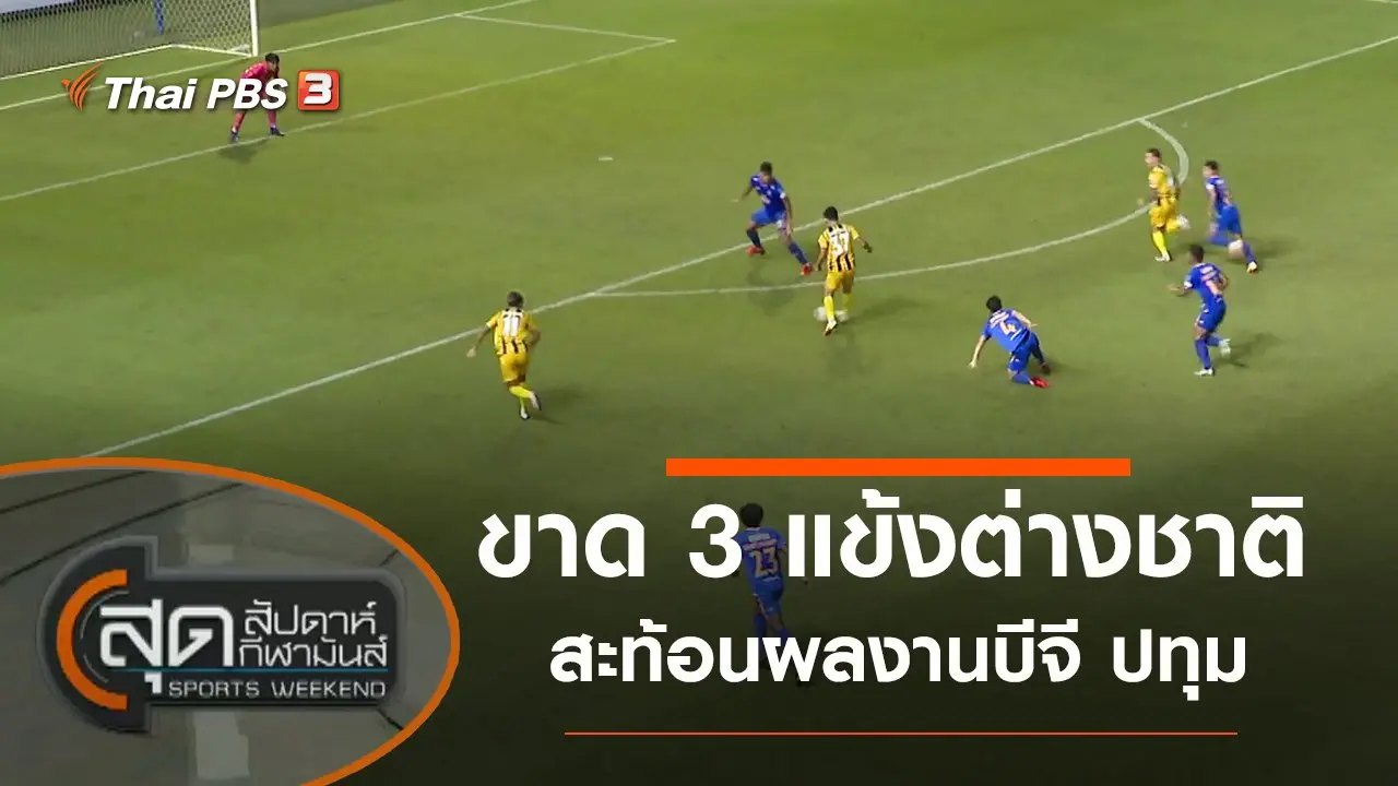 ประเด็นข่าว (10 ต.ค. 64)