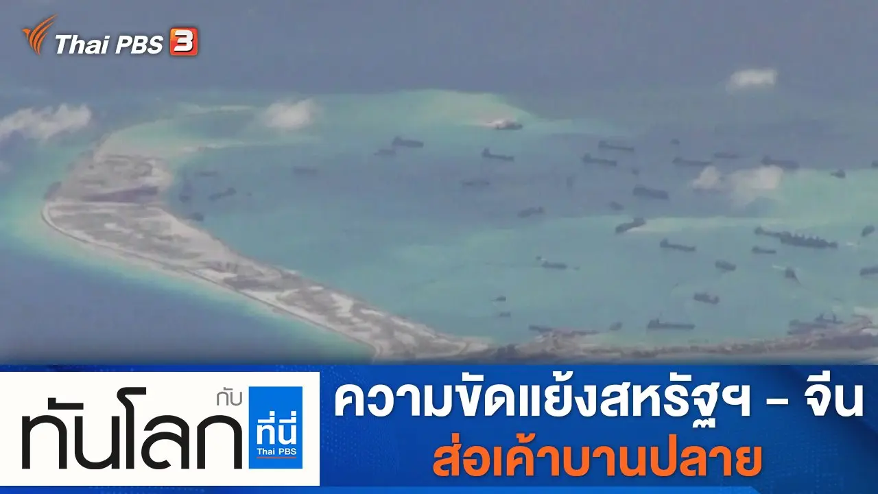 ประเด็นข่าว (8 ต.ค. 64)
