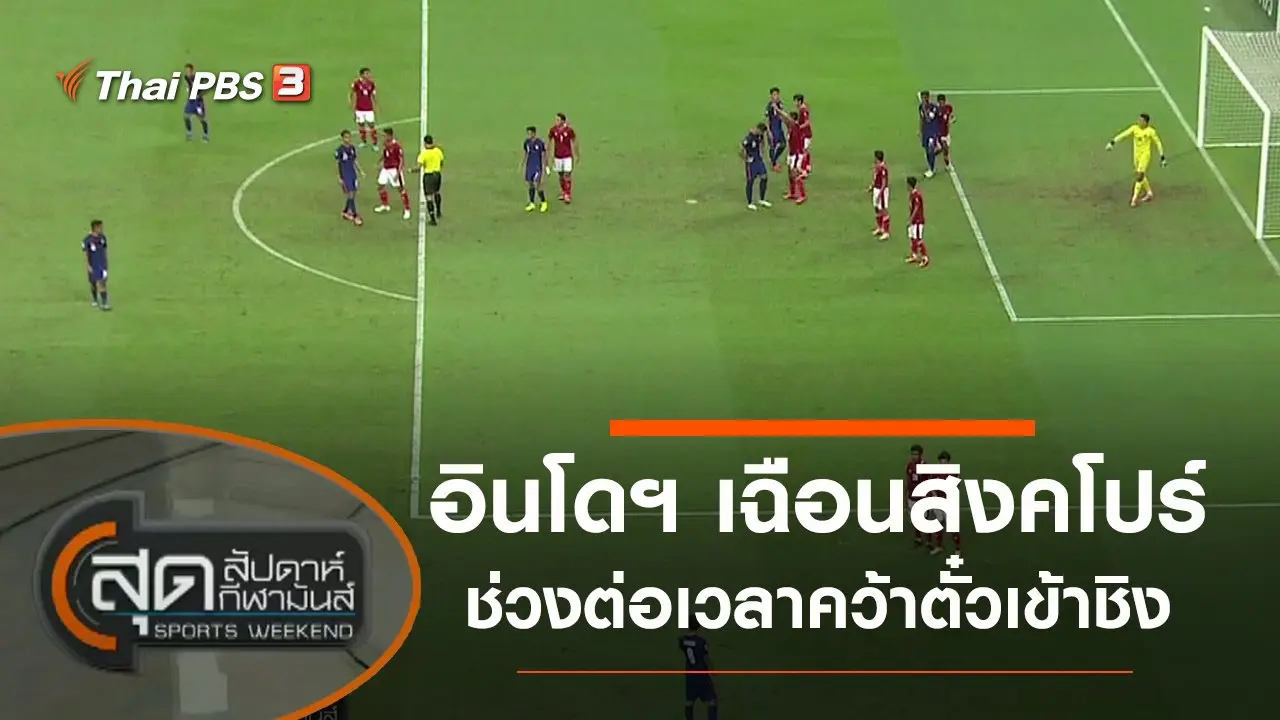 ประเด็นข่าว (26 ธ.ค. 64)
