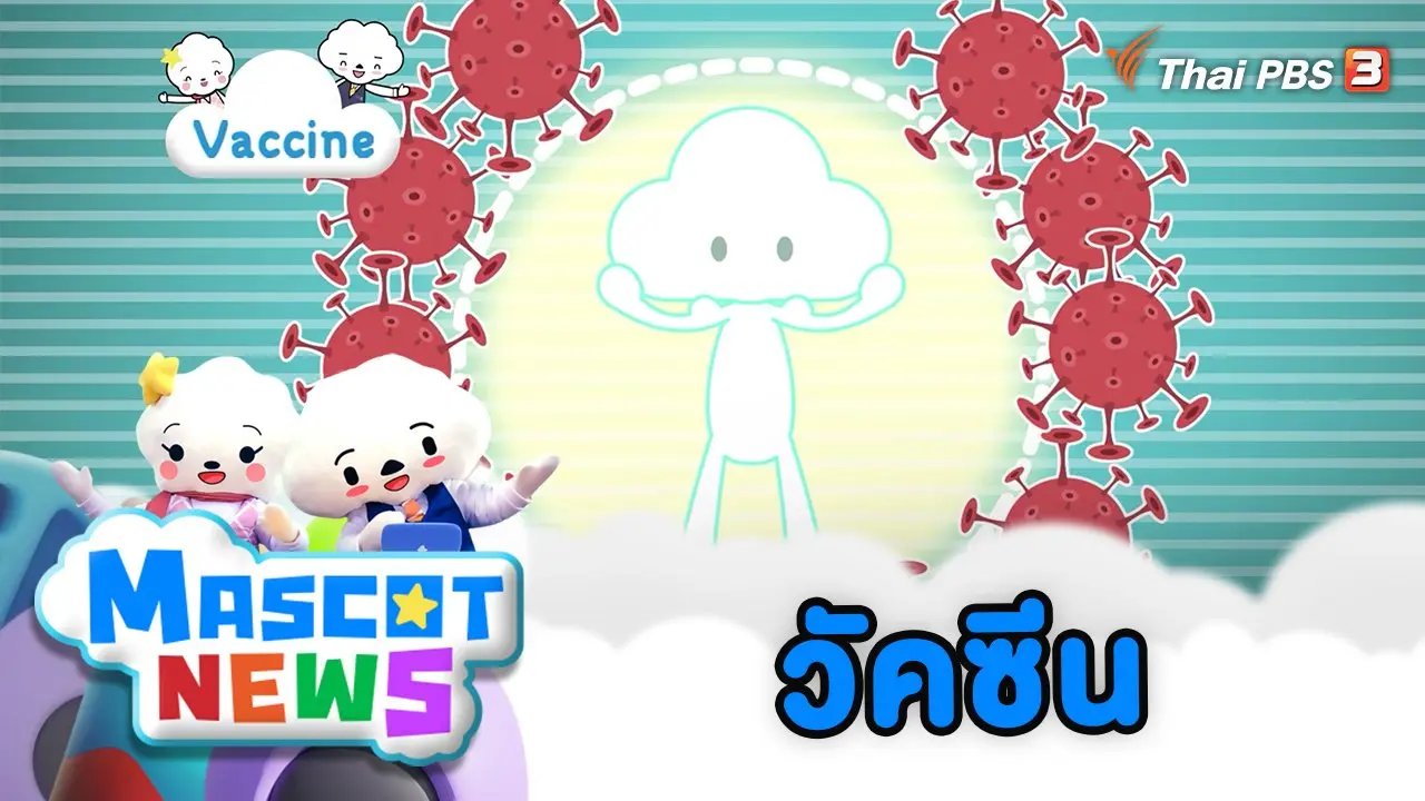 Mascot News