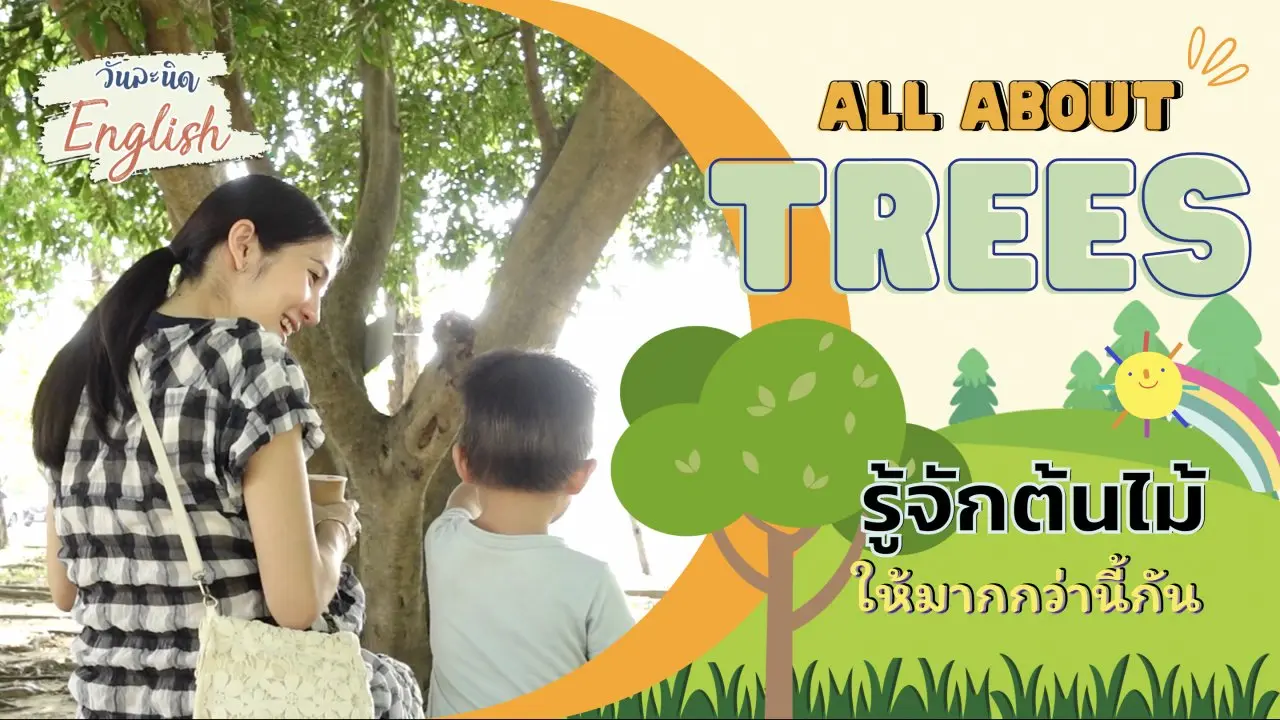 All about trees