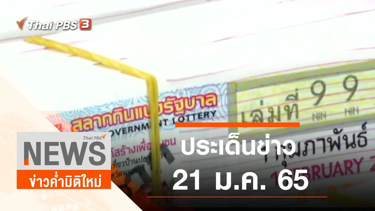 ข่าวค่ำ