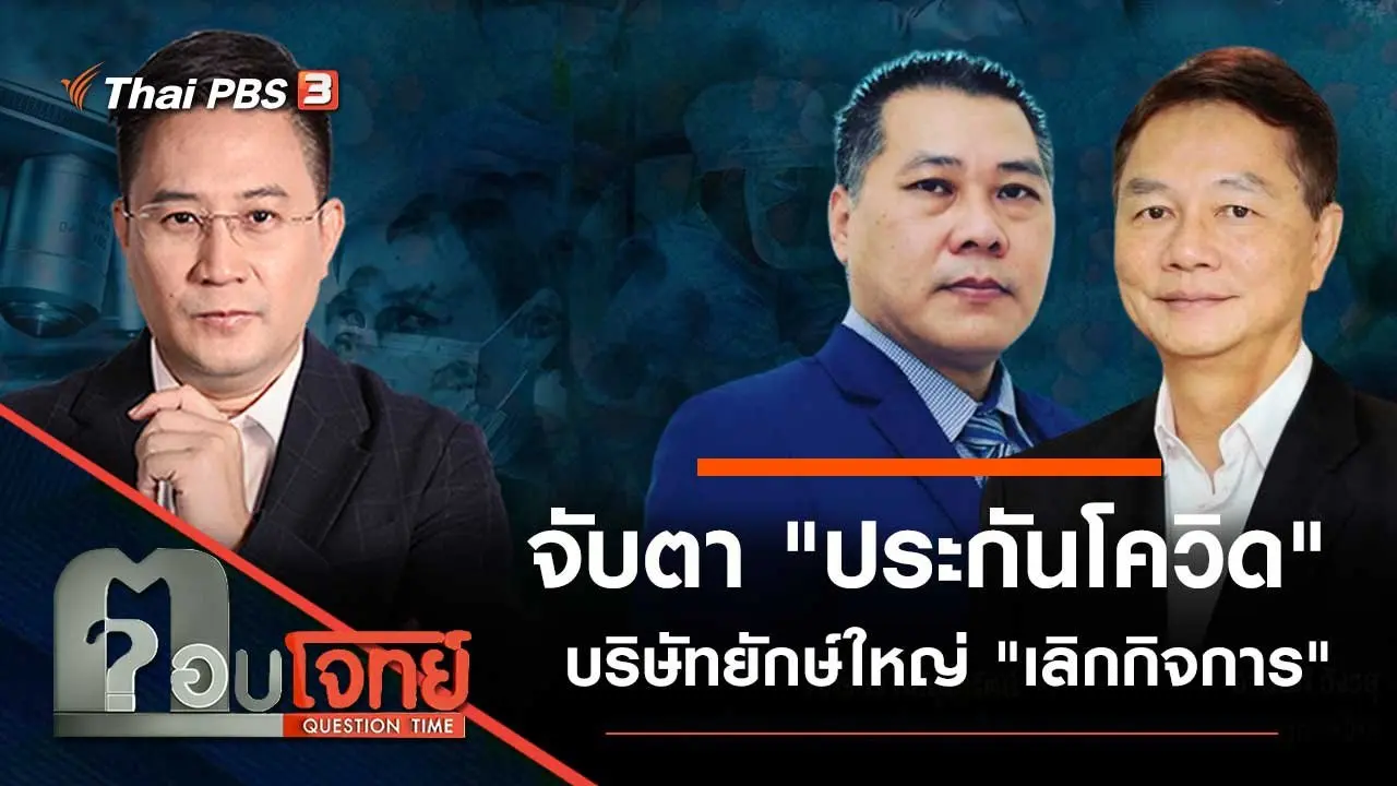 ตอบโจทย์