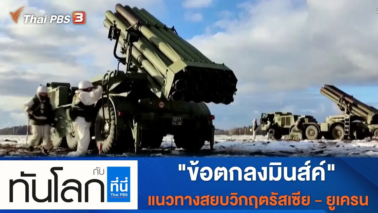 ประเด็นข่าว (17 ก.พ. 65)