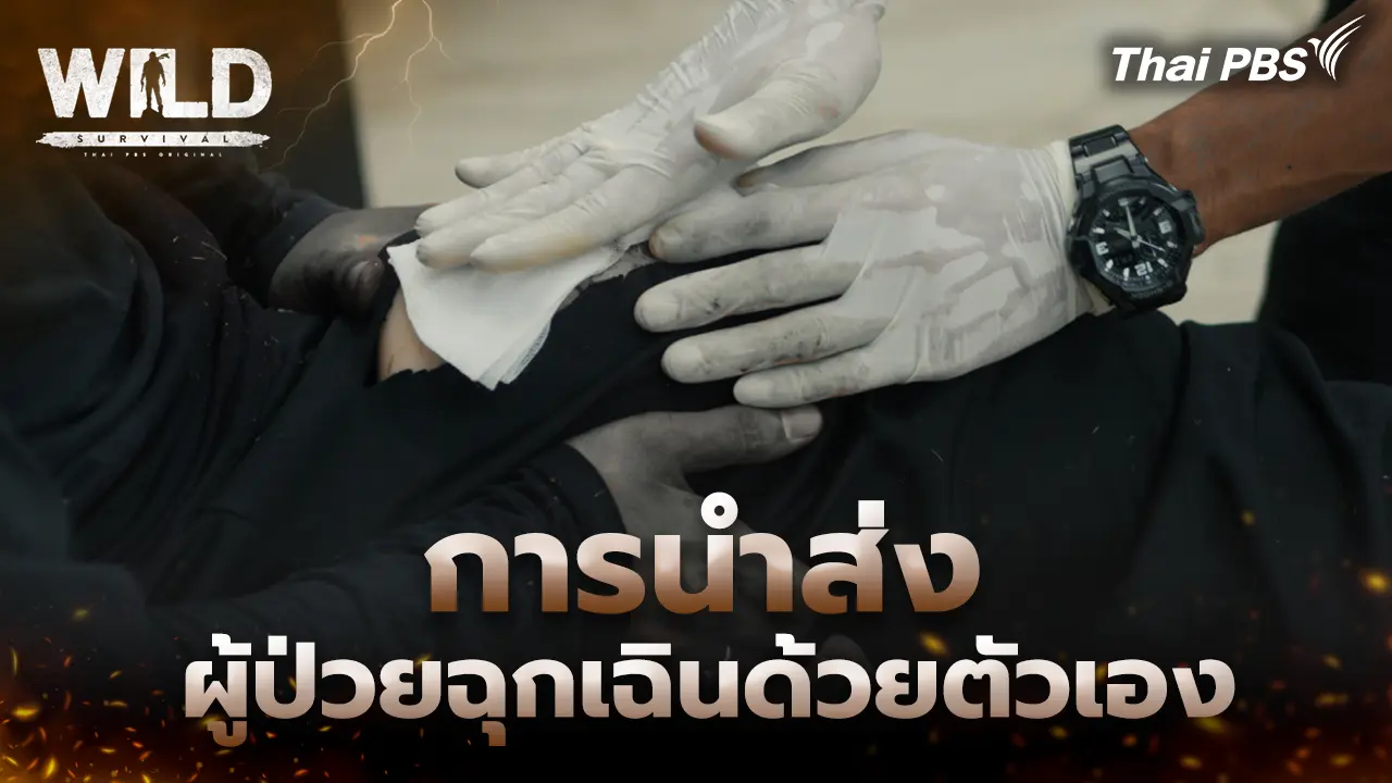 การนำส่งผู้ป่วยฉุกเฉินด้วยตัวเอง