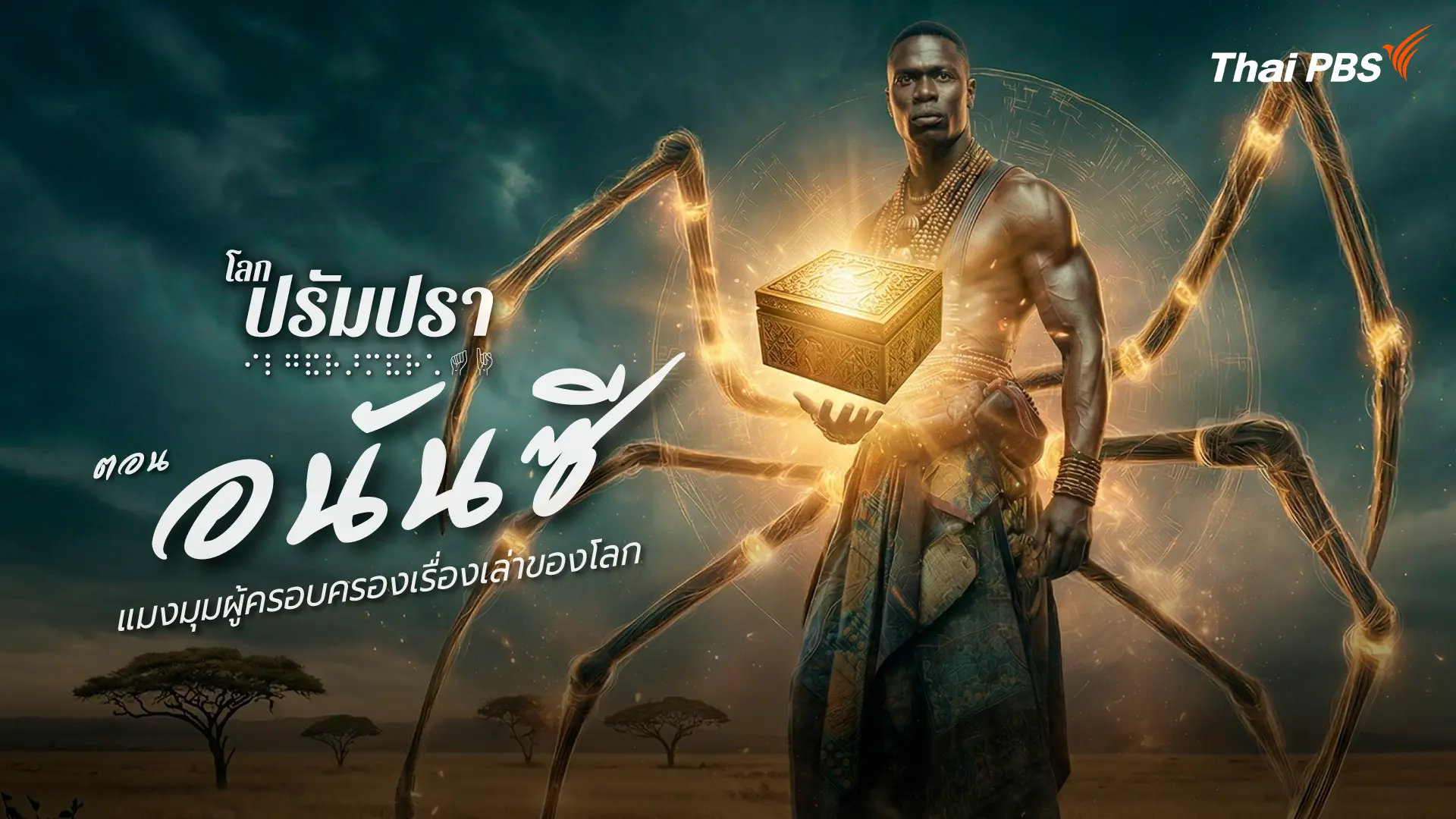 อนันซี