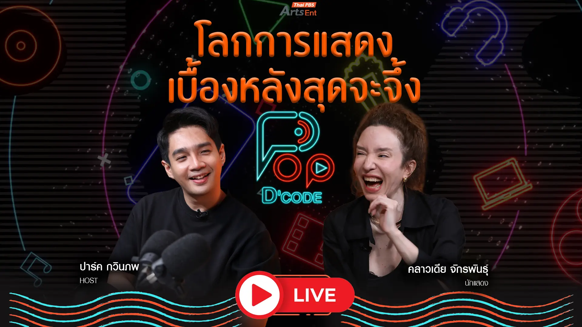 “คลาวเดีย จักรพันธุ์” โลกการแสดง เบื้องหลังสุดจะจึ้ง