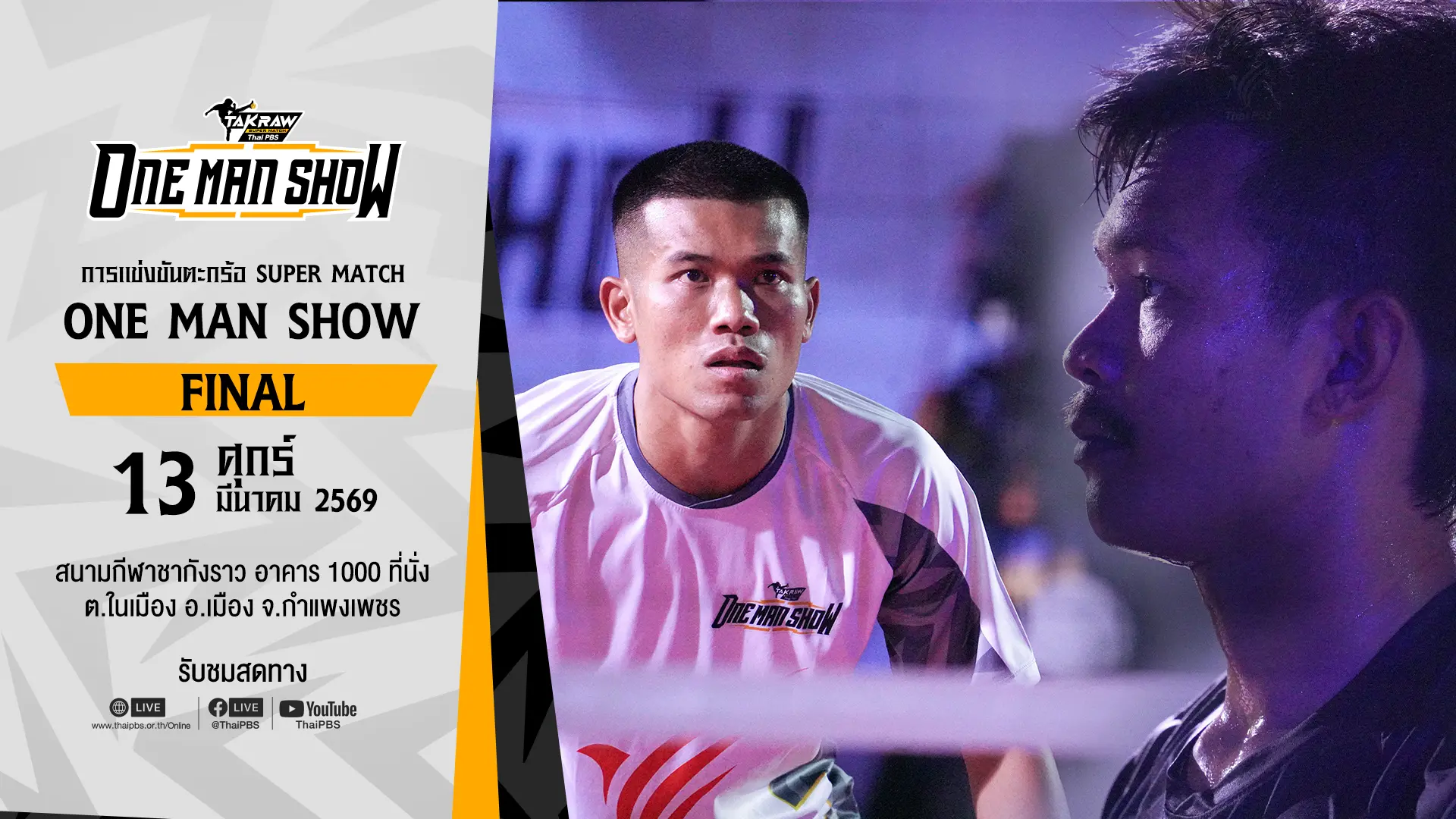 Takraw Super Match ONE MAN SHOW