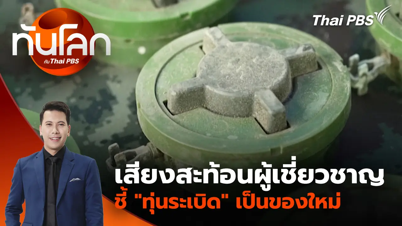 จับกระแสประท้วง "No Kings" ต้าน "โดนัลด์ ทรัมป์" | 20 ต.ค. 68 