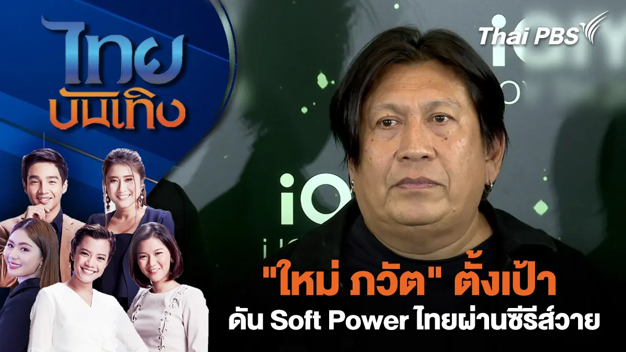 ไทยบันเทิง
